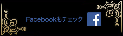Facebookページ